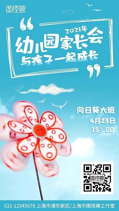 幼儿园家长会通知风车蓝色小清新摄影图海报