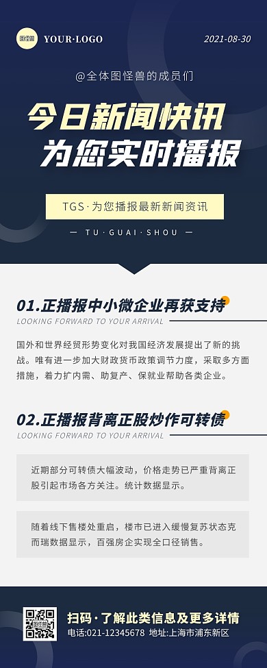 简约风蓝色白色新闻资讯营销长图