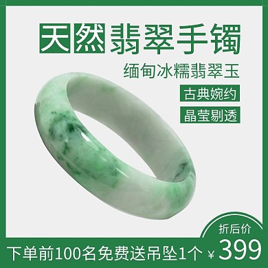 简约绿色天然翡翠手镯直通车主图