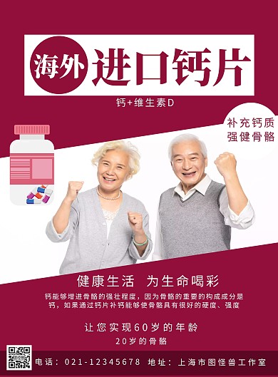 海外钙片红色简约竖版海报