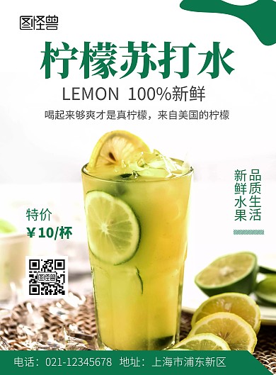 简约大气摄影风柠檬苏打水宣传海报
