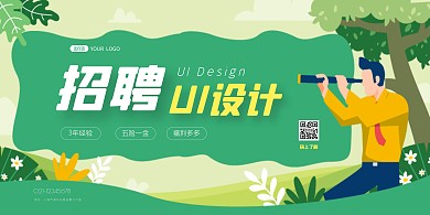 招聘ui设计师简约商务横版海报
