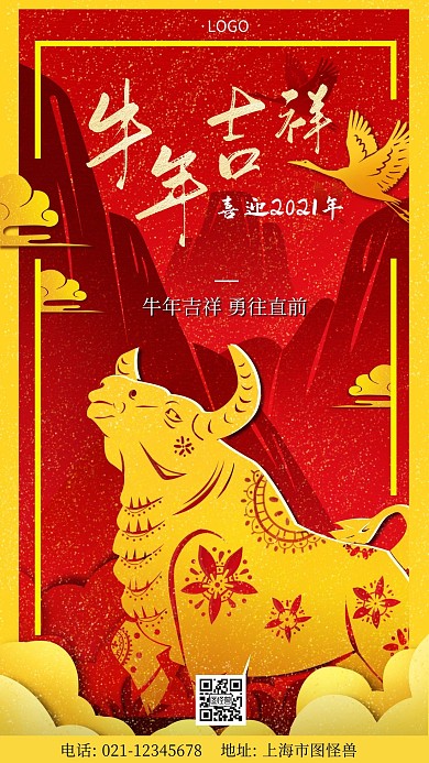 牛年背景喷绘红黄简约大气宣传手机海报