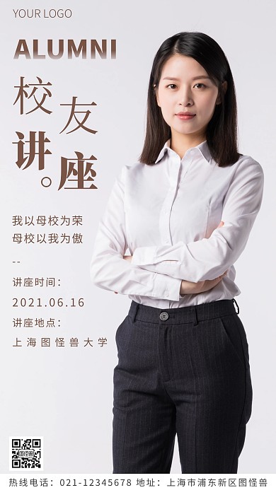 校友讲座褐色简约风摄影图海报