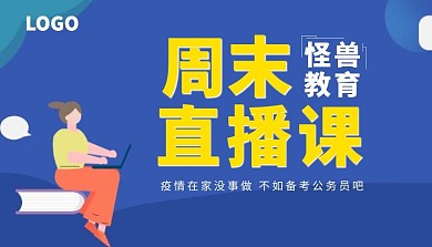 蓝色插画风格在线教育课程封面