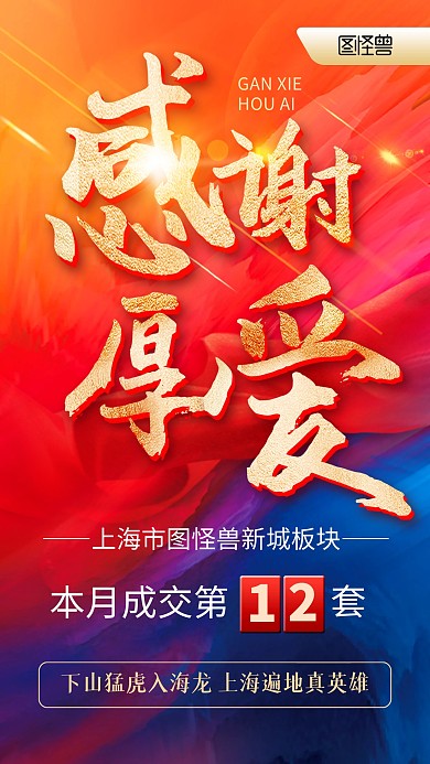 房地产成交喜报战报宣传红色大气手机海报