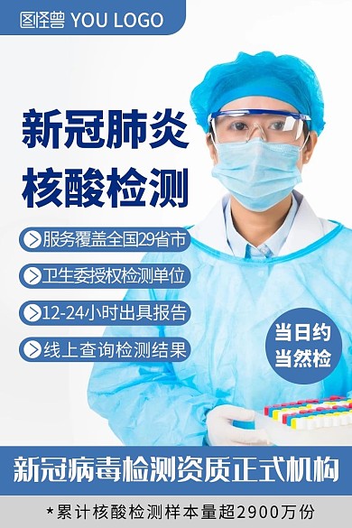 医疗保健核酸检测预约直通车主图