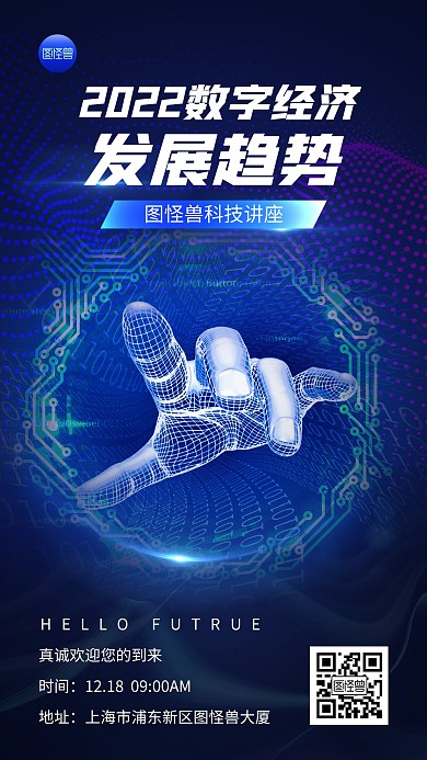 科技讲座科技风炫酷光效蓝色大气手机海报