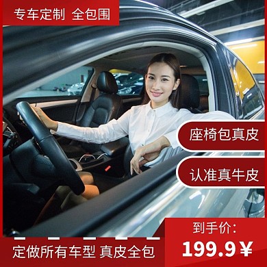 汽车真皮座椅简约风红色大气淘宝主图海报