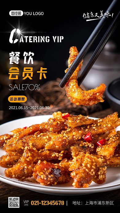 简约风黑色美食餐饮会员卡特惠摄影图海报