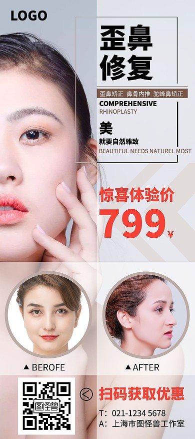 医美整形对比图简约红色展架