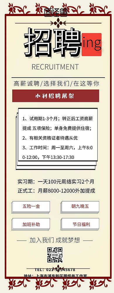 水利招聘展架