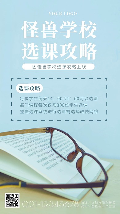 选课攻略简约简洁绿色摄影图海报