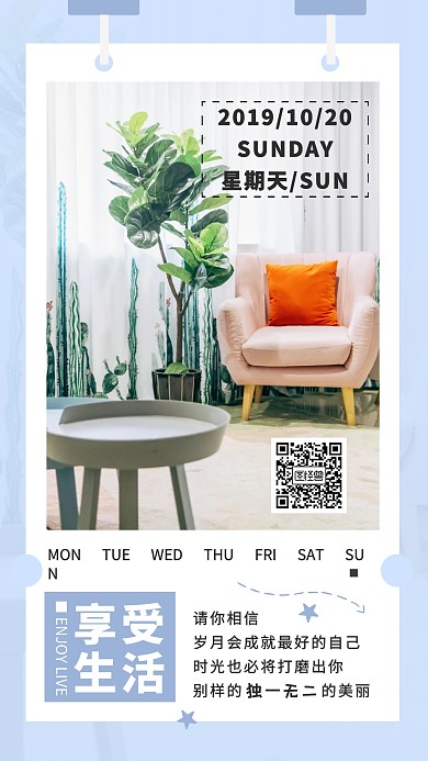 享受生活每日一签日签