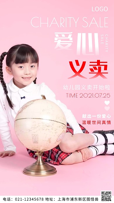 摄影图幼儿园爱心义卖白色简约风摄影图海报
