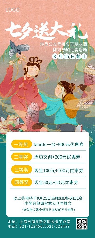 七夕节转发抽奖积赞活动古风营销长图