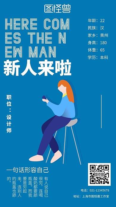 简约风企业新人介绍手机海报