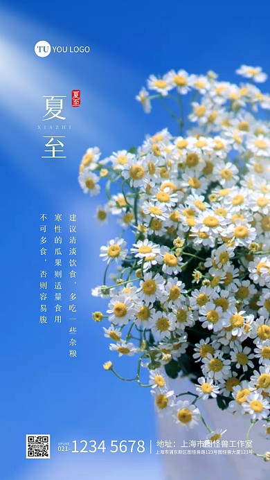简约大气清新夏至节气进补知识摄影图海报