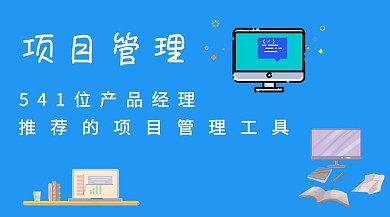 简约创意卡通蓝色办公场景项目管理公众号封面