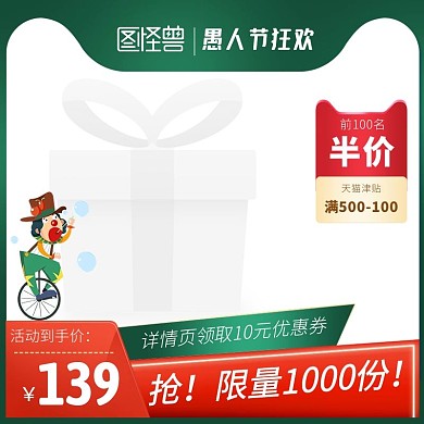 愚人节促销绿色时尚电商主图图标