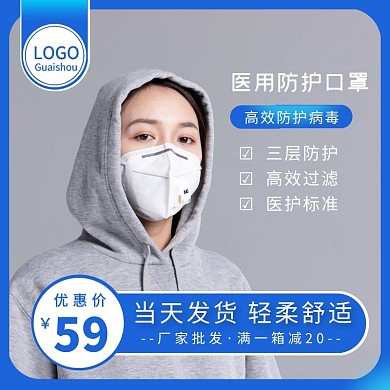 蓝白色简约防病毒口罩主图直通车