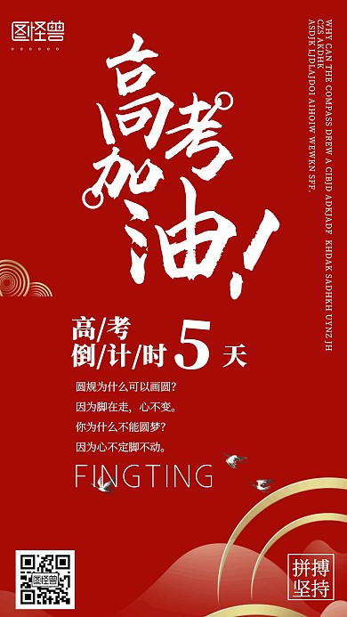 中国风倒计时红色古典手机海报