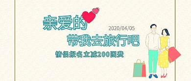 清明节踏青旅游营销公众号封面