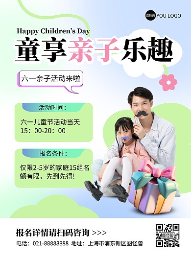 六一儿童节教育机构亲子活动宣传海报