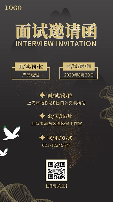 秋季招聘产品经理面试邀请函大气手机海报
