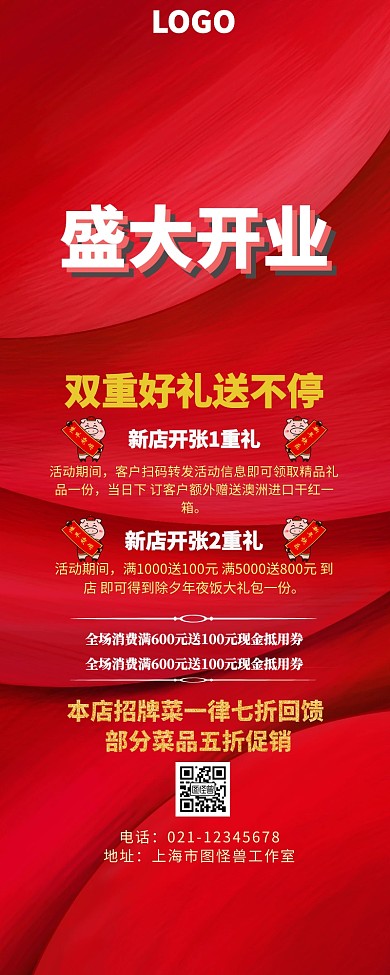 开业大吉红色创意营销长图
