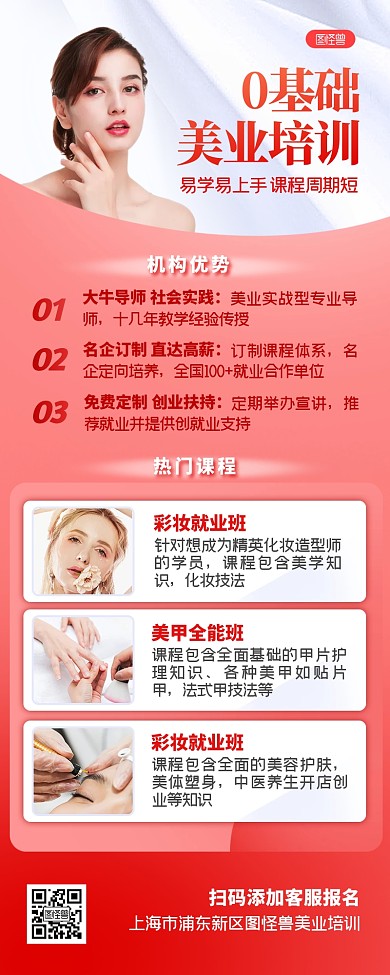 美容美甲培训招生摄影风营销长图