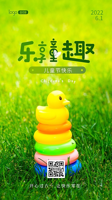 六一儿童节节日祝福宣传推广摄影图海报