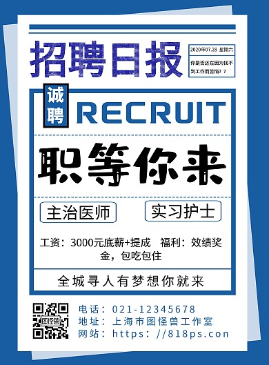 简约海报背景医护招聘海报