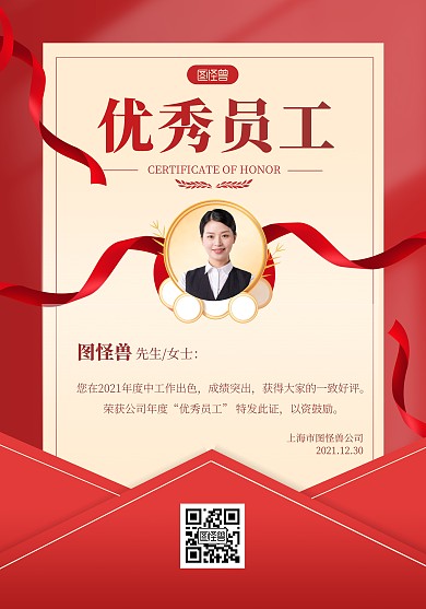 公司企业年度优秀员工红金竖版证书