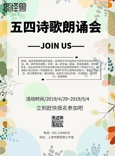 简约风格五四诗歌朗诵会宣传海报
