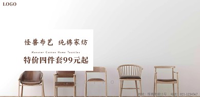 ins小清新窗帘布艺建材家居宣传海报