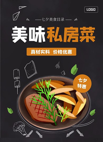 简约大气七夕套餐特惠宣传单