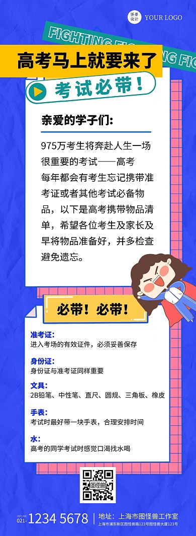 高考温馨提示蓝色卡通文章长图
