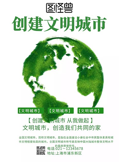 有关文明海报文明城市