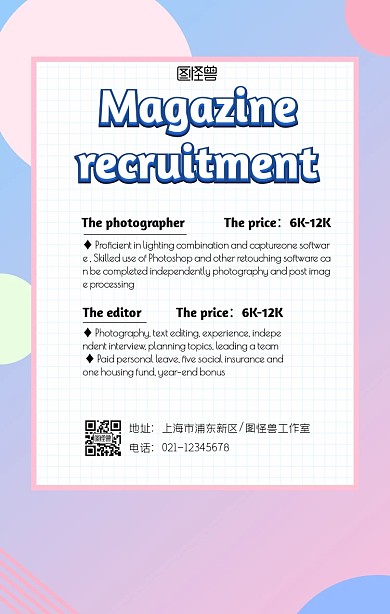 创意简洁招聘杂志社海报英文