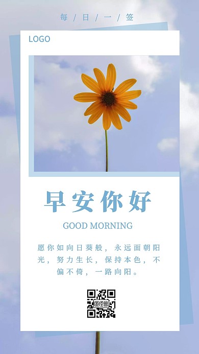 简约风蓝色日签2020早安海报