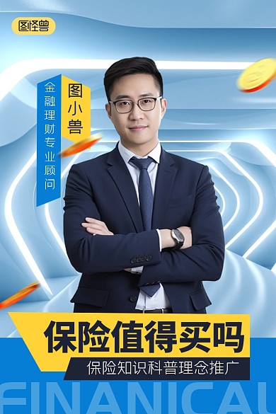 保险知识科普理念推广视频封面