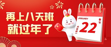 再上八天班就过年了公众号首图