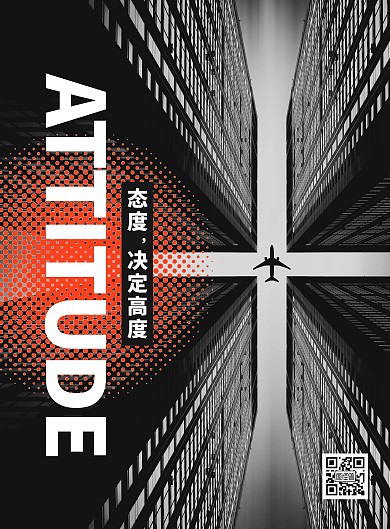 黑白波普风励志竖版海报