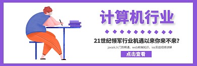 计算机行业banner官网
