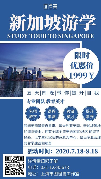 简约蓝色背景游学站点宣传海报	