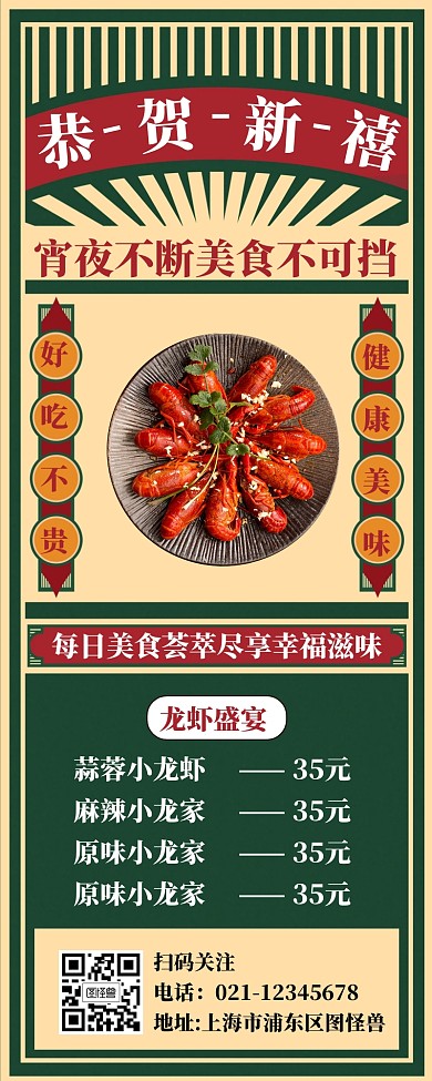 复古风餐饮美食春节营销长图