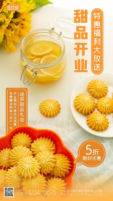 甜品开业大优惠简约橘色促销活动摄影图海报