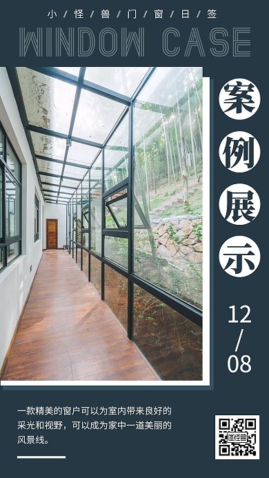 案例展示配图门窗介绍简约日签设计