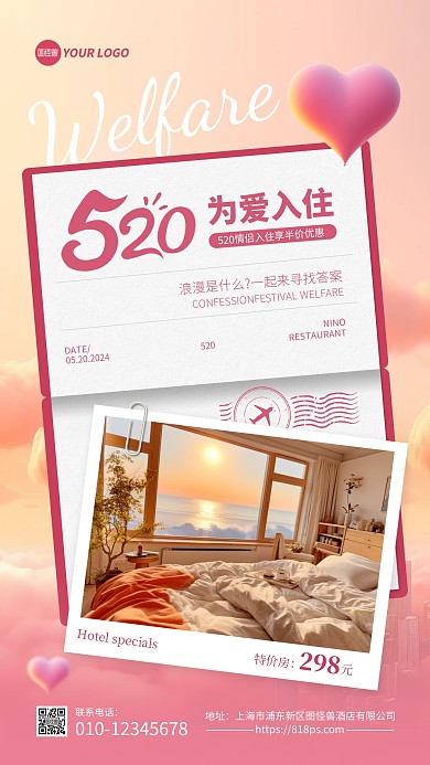 520酒店特惠手机海报